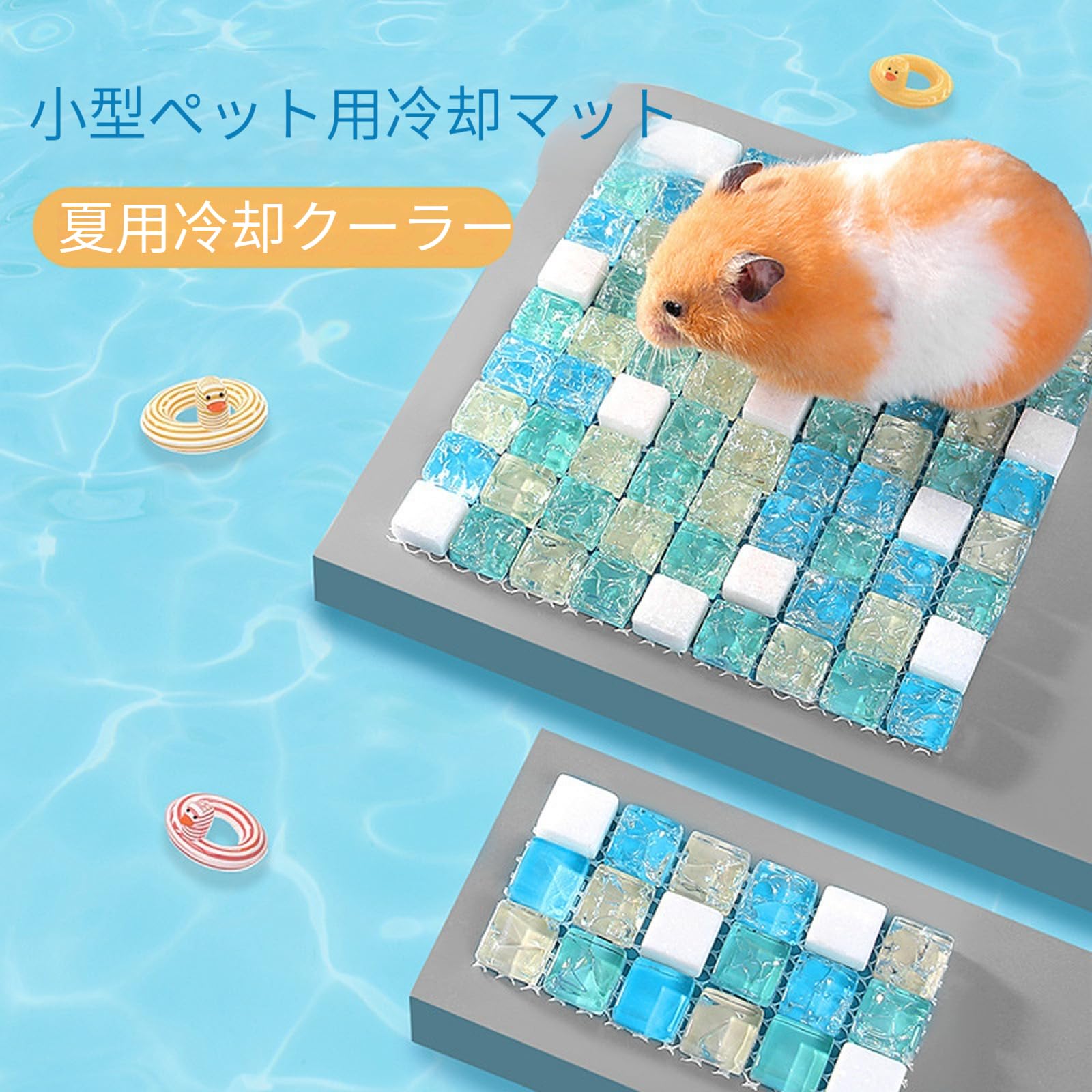 Amazon | ハムスター用ひんやりプレート 2枚 ひんやりマット